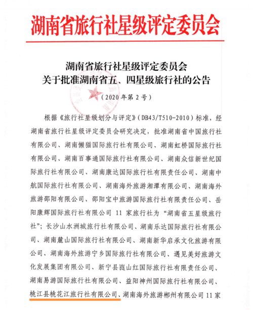 湖北旅游社支招,湖北省旅行社等级划分与评定 湖北旅游社支招,湖北省旅行社等级划分与评定