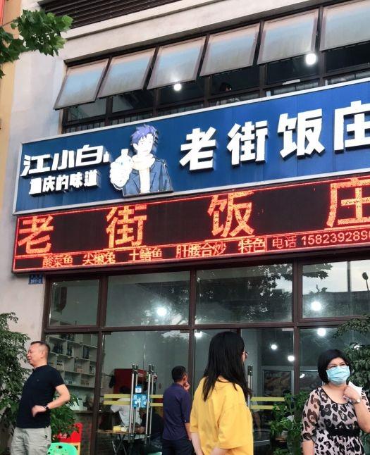 湖北美食车公庙,车公庙素菜馆