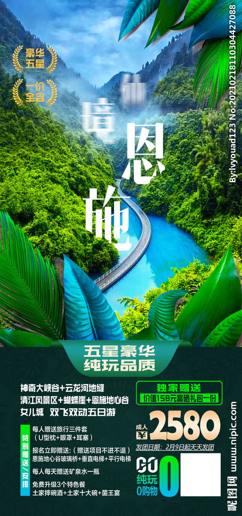 湖北旅游海报图片高清,湖北旅游宣传图
