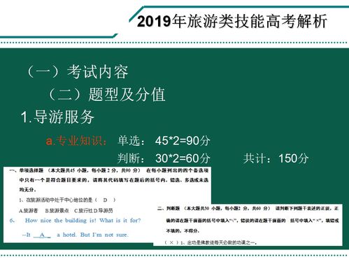 湖北旅游技能高考,湖北旅游技能高考满分多少