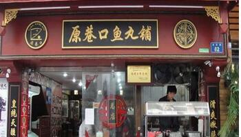 湖北美食加盟费要多少钱,湖北美食加盟店排行榜