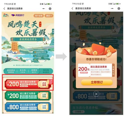 湖北旅游券领取,湖北旅游券领取流程