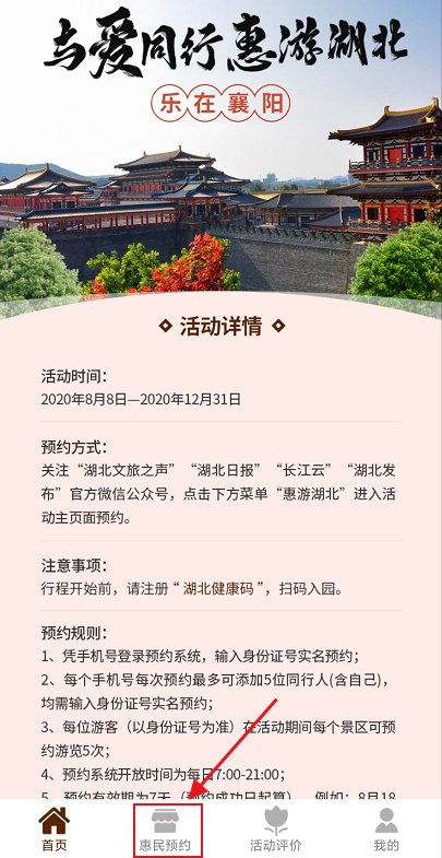 湖北旅游怎么免费预约,湖北旅游如何免费预约