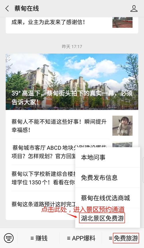 湖北旅游怎么免费预约,湖北旅游如何免费预约