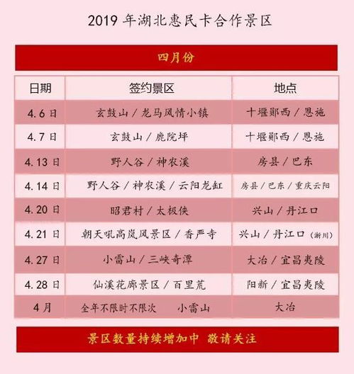 湖北旅游2010,湖北旅游2023年卡