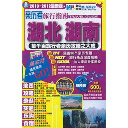 湖北旅游2010,湖北旅游2023年卡