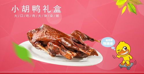 湖北美食小鸭子视频下载,湖北鸭子特产怎么做 湖北美食小鸭子视频下载,湖北鸭子特产怎么做