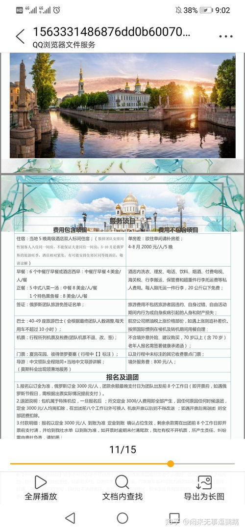 湖北松阳旅游协会会长是谁,松阳旅行社的旅游路线