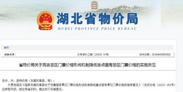 湖北旅游门票半价吗,湖北旅游门票半价吗多少钱