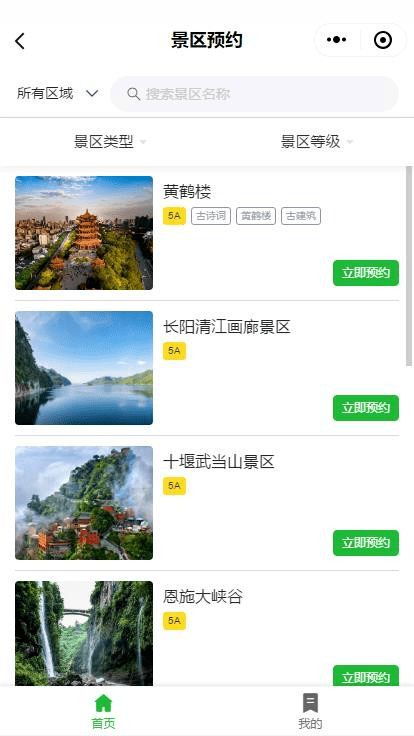 湖北旅游微信号,湖北旅游景点微信预约