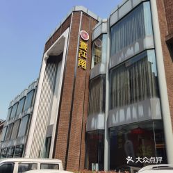 湖北美食洪山广场地址,洪山广场餐厅