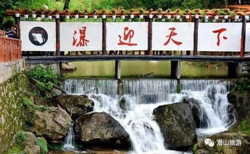 湖北潜山五一旅游景点,潜山旅游度假区