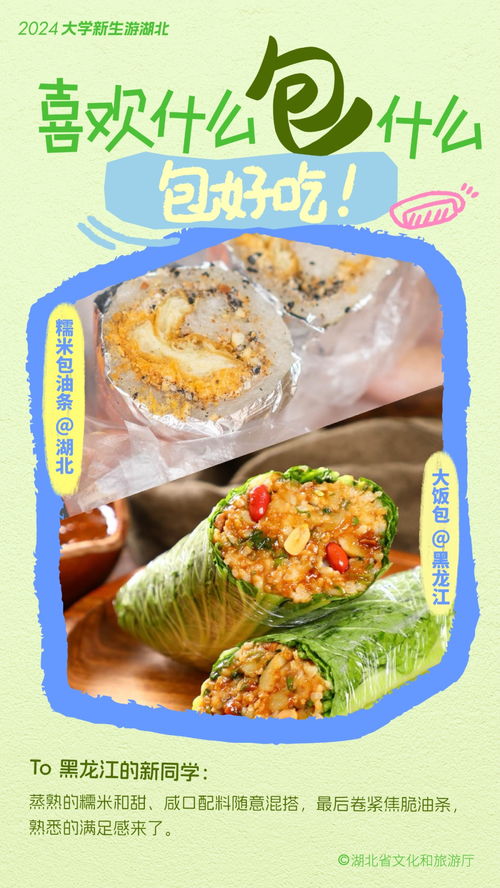 湖北美食胶囊,湖北美食之旅