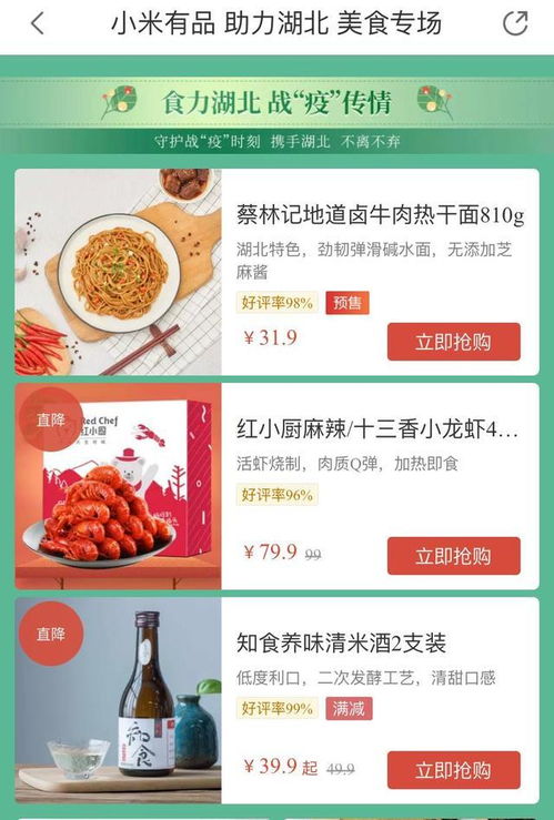 湖北美食小米有品专场,小米有品有限公司