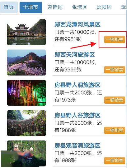 湖北免费旅游券,湖北旅游券怎么领