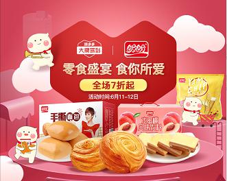 拼多多湖北美食城,拼多多零食店