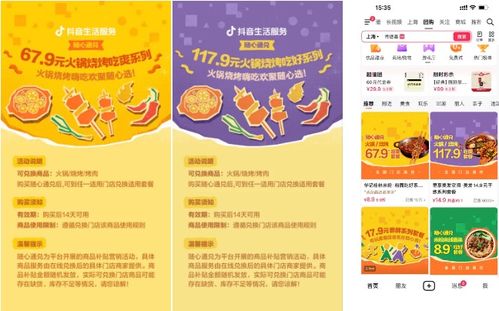 抖音消费券湖北美食可以用吗,抖音买的美食券在哪里 抖音消费券湖北美食可以用吗,抖音买的美食券在哪里