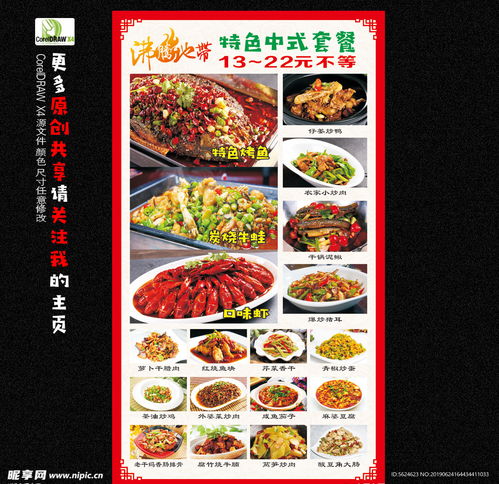 湖北美食头像大全图片,湖北美食海报