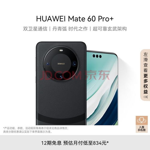 华为mate60使用说明书,华为mate 60