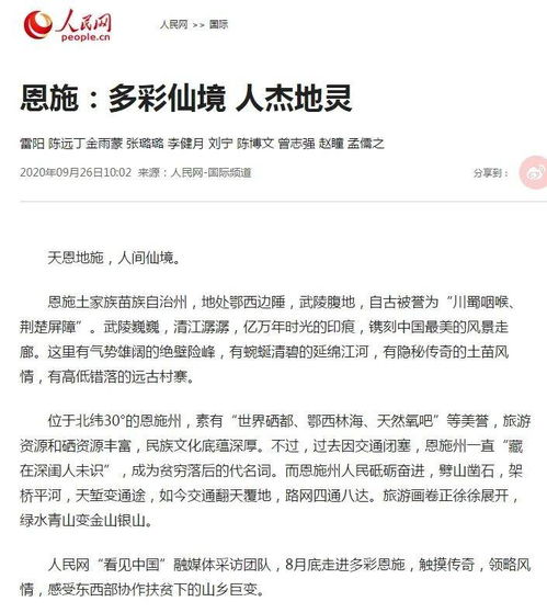 恩施对湖北旅游的影响论文,恩施旅游资源调查报告