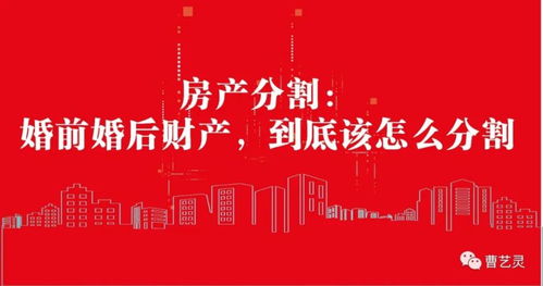 首付之后的房产怎么分割