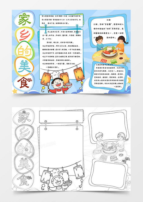 湖北美食历史手抄报简单,湖北美食历史手抄报简单图片