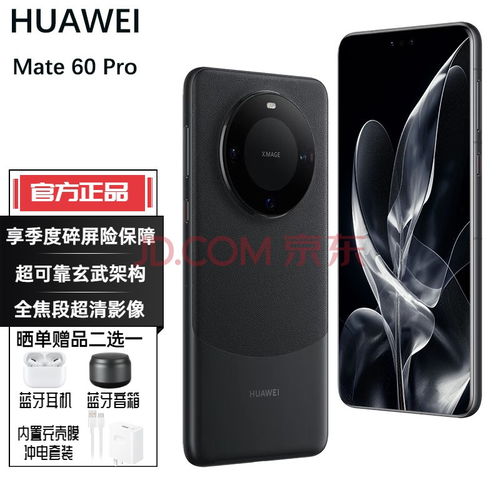 华为mate60512黑色,华为mate60最新官方消息