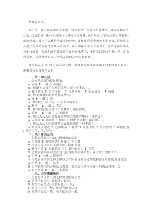 湖北美食调查问卷怎么写,美食问卷调查表