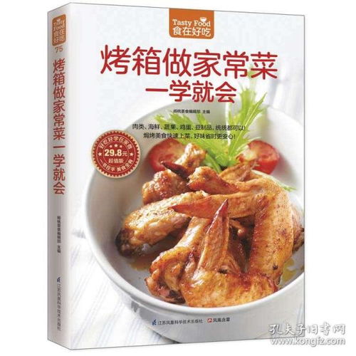 烤箱版美食书推荐图片,美食 烤箱