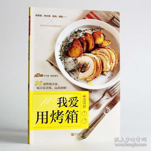 烤箱版美食书推荐图片,美食 烤箱
