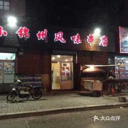 锦州大润发美食推荐,锦州大润发美食推荐餐厅