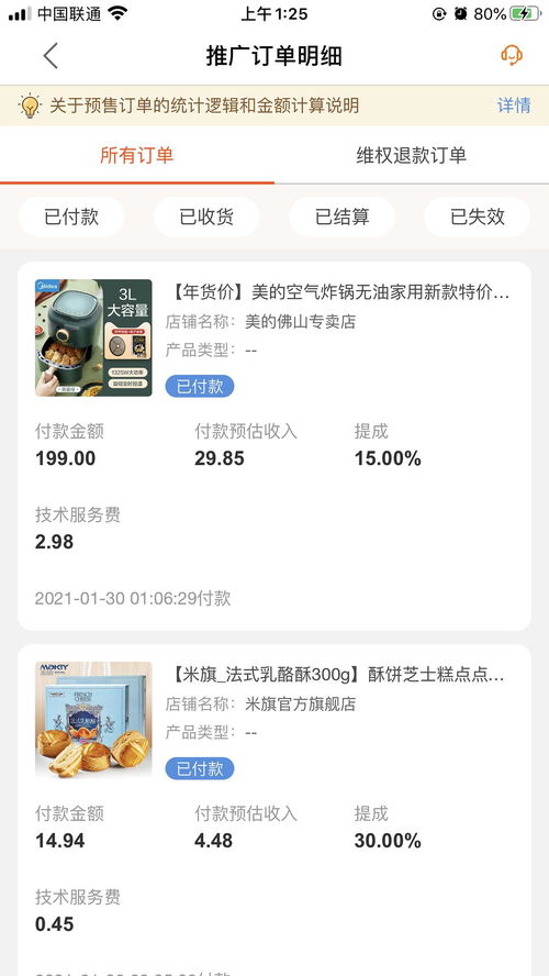 房产直播间佣金怎么算