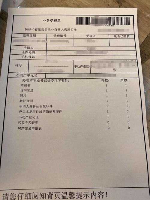 怎么查询房产进展信息表
