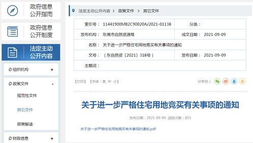 公司竞买的房产怎么入账