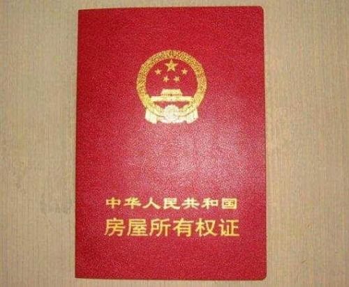 国内房产权怎么永久过户