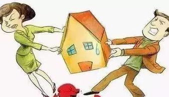 有房产想离婚怎么离