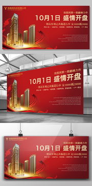红色房产展板模板怎么写