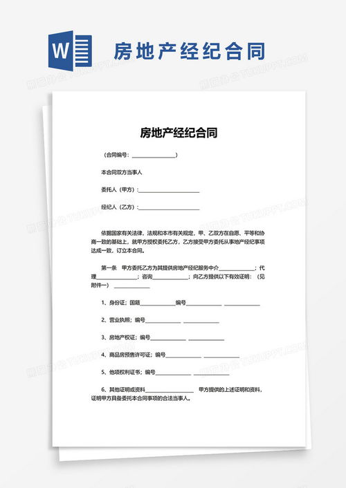 房产合同怎么添加水印