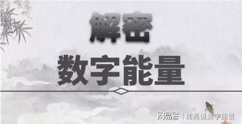 数字能量怎么看房产