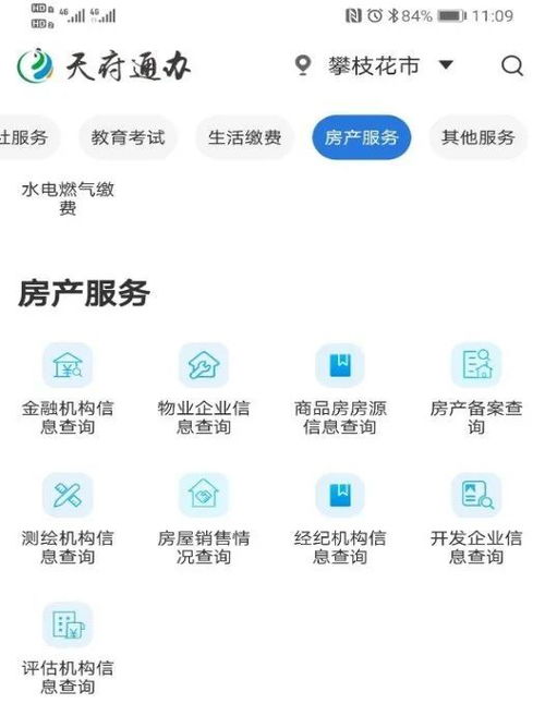 攀枝花房产怎么查询