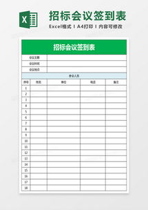 房产月度会议模板怎么写