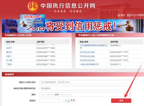 失信人员的房产怎么查询