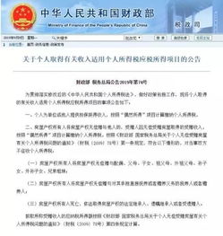 继承的房产拆迁怎么交税