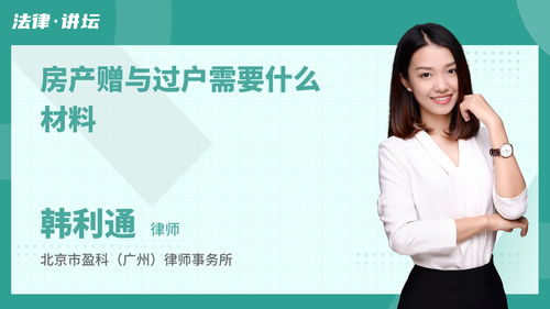 赠予房产过户时间怎么写 赠予房产过户时间怎么写