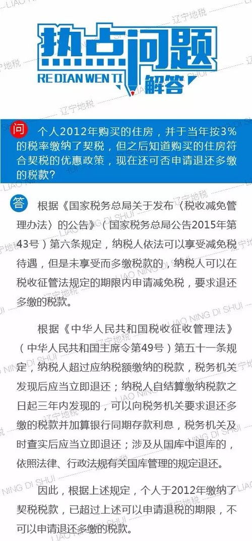 贵州房产退契税怎么退