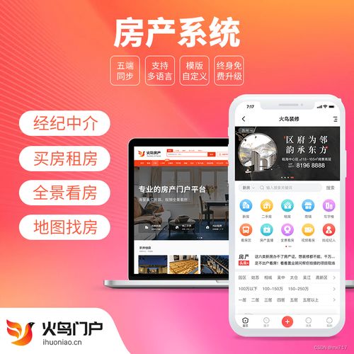 房产公众号怎么找到房源