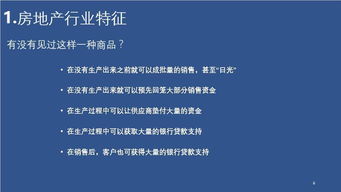 对房产行业感受怎么写