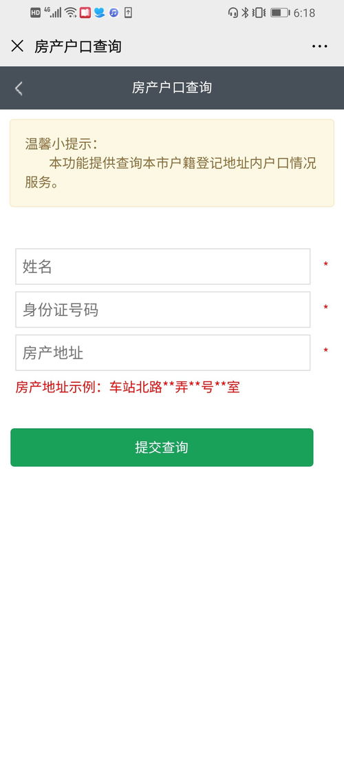 怎么查房产有没有户籍