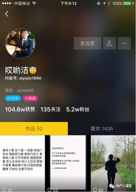 抖音上怎么推广房产 抖音上怎么推广房产