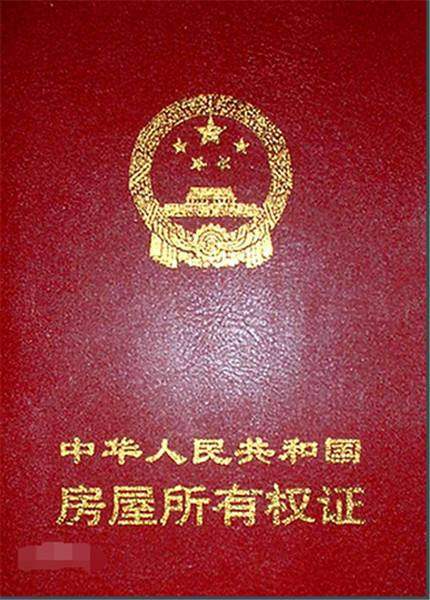 陪嫁房产证怎么买